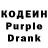 Кодеиновый сироп Lean Purple Drank Augustin Gallion