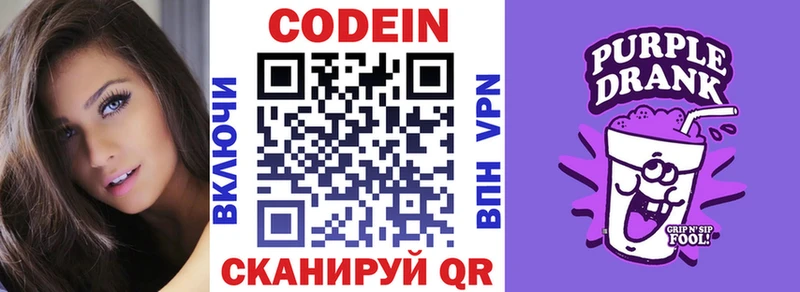 Codein Purple Drank  наркота  Сысерть 